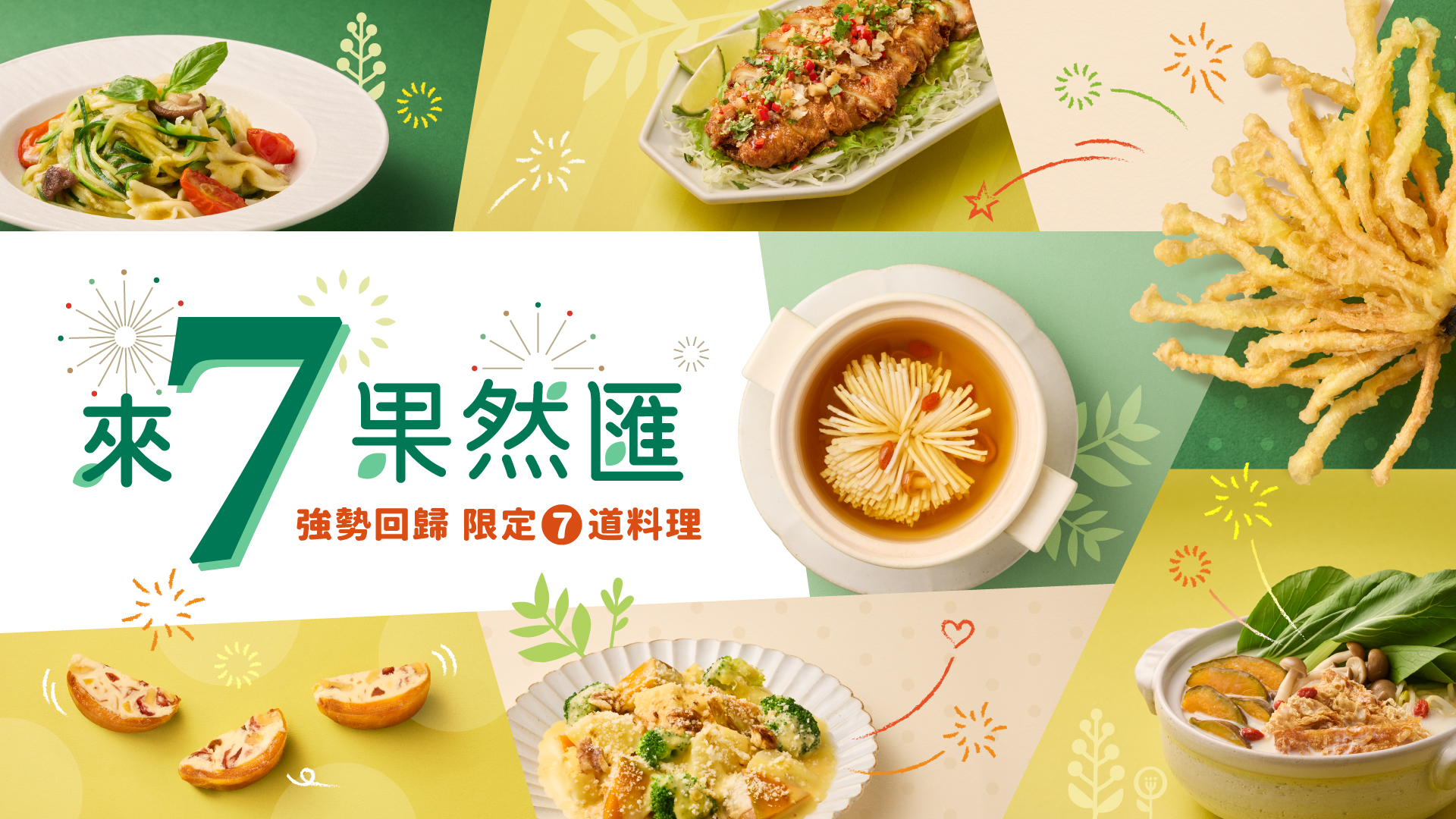 【來7果然匯】
台北新光站前店即將登場