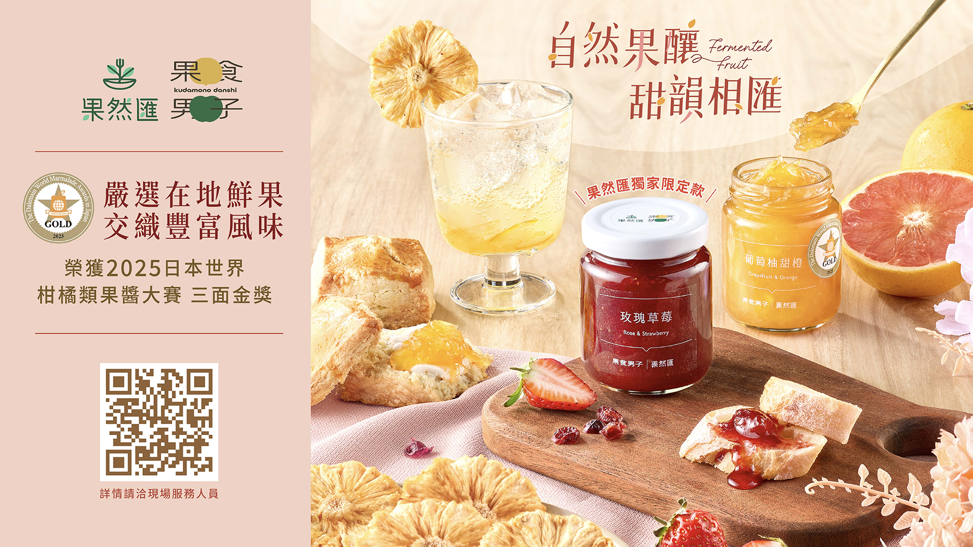 【自然果釀・甜韻相匯】
母親節禮盒 限量販售中