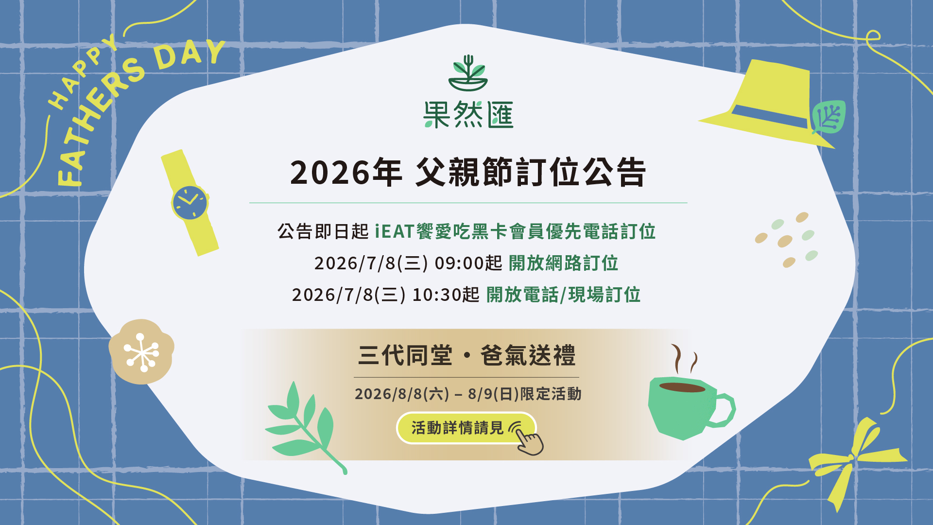 【𝟮𝟬𝟮𝟲年 父親節】
訂位公告